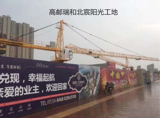 高邮瑞和北宸阳光工地
