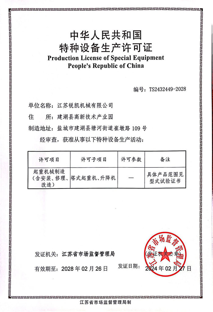 特种设备生产许可证