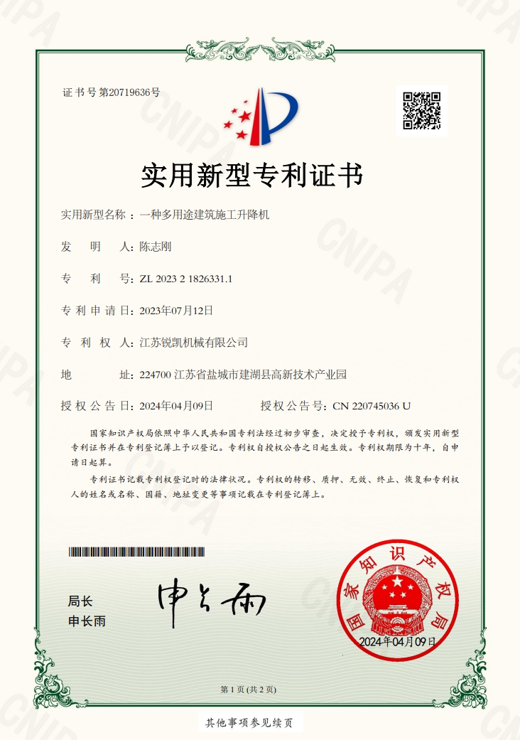 一种多用途建筑施工升降机